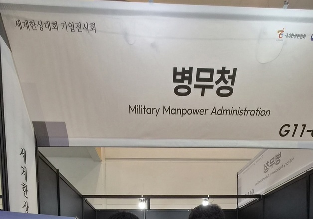 병무청, 2026 세계한인주간에서 재외동포 대상으로 병역제도 홍보