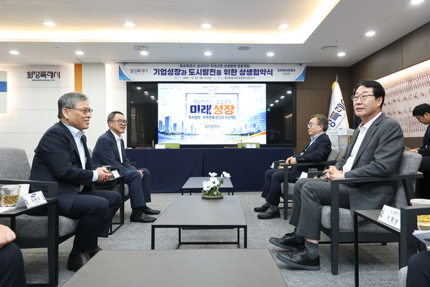 1.7조 투자…화성시·삼성전자, 산업경쟁력 강화 맞손