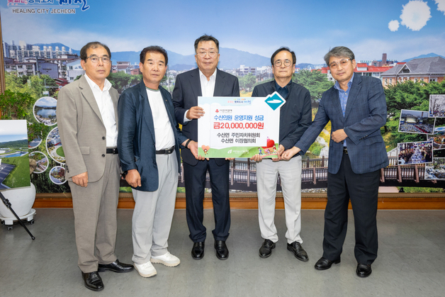 시골 병원 살리자…제천 수산면 주민들 성금 2000만원 기탁