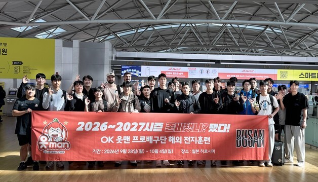 OK저축은행, 일본 히로시마 전훈…日 히로시마 썬더스와 연습경기