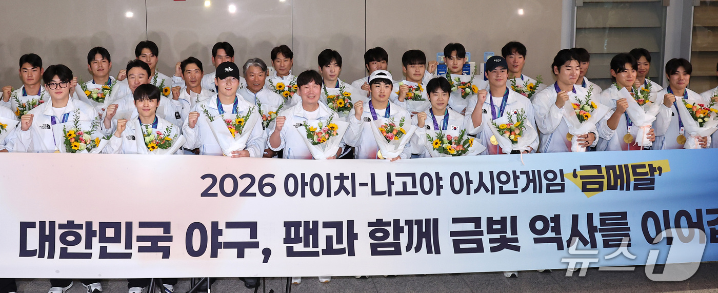 (인천공항=뉴스1) 김성진 기자 = 2026 아이치·나고야 아시안게임 금메달을 차지한 야구 대표팀이 28일 인천국제공항 제2여객터미널을 통해 귀국한 후 기념촬영을 하고 있다. 20 …