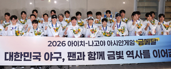 '금의환향' 야구대표팀