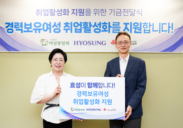효성, 경력보유여성 재취업 지원…돌봄 전문가 양성