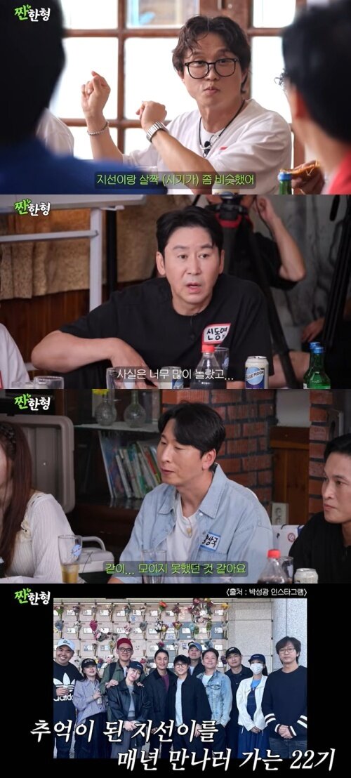 본문 이미지 - 유튜브 '짠한형 신동엽' 화면 캡처