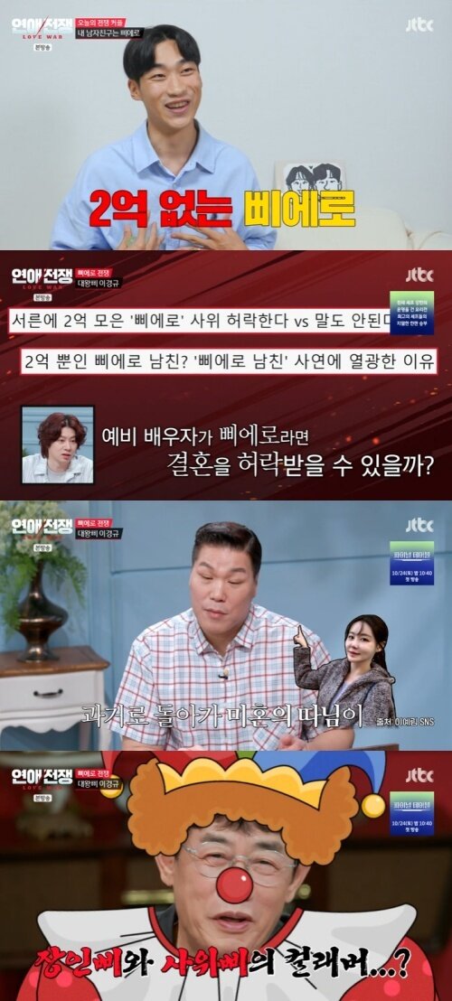 본문 이미지 - JTBC '연애전쟁' 화면 캡처