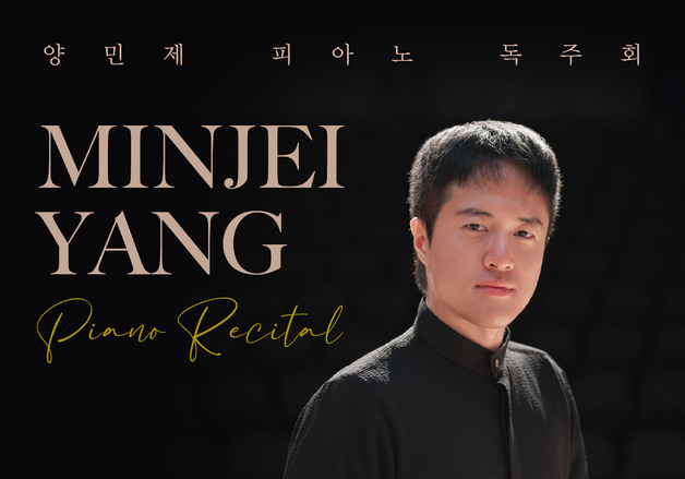 라벨 왈츠부터 프로코피예프 소나타 8번까지…피아니스트 양민제 독주회