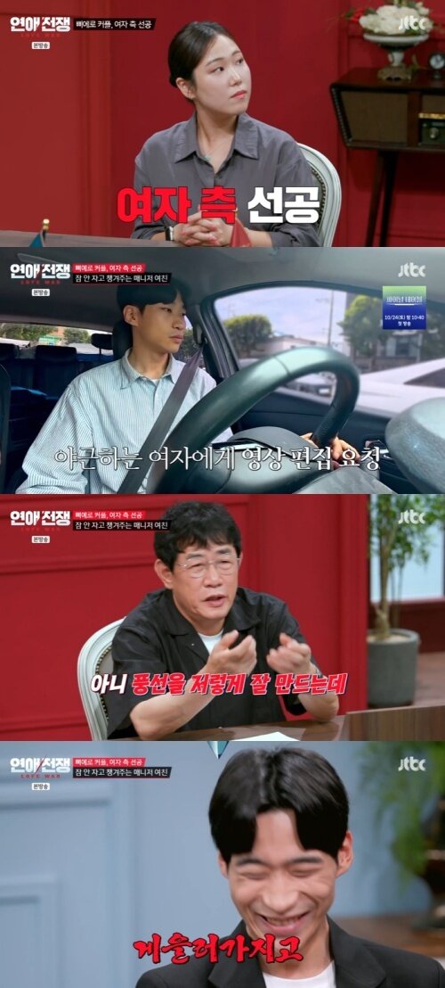 본문 이미지 - JTBC '연애전쟁' 화면 캡처