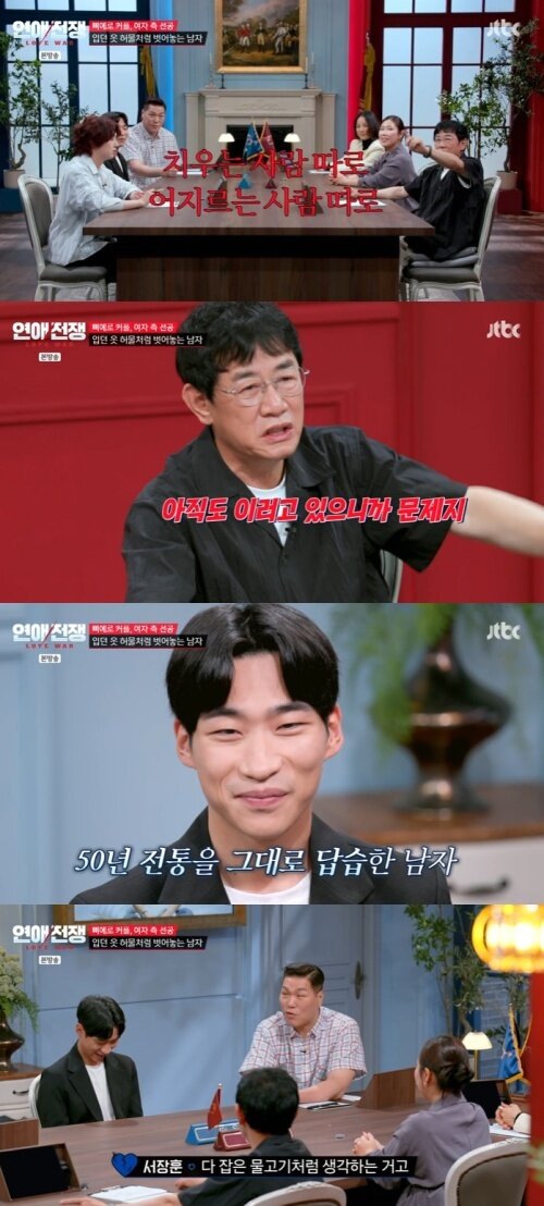 본문 이미지 - JTBC '연애전쟁' 화면 캡처
