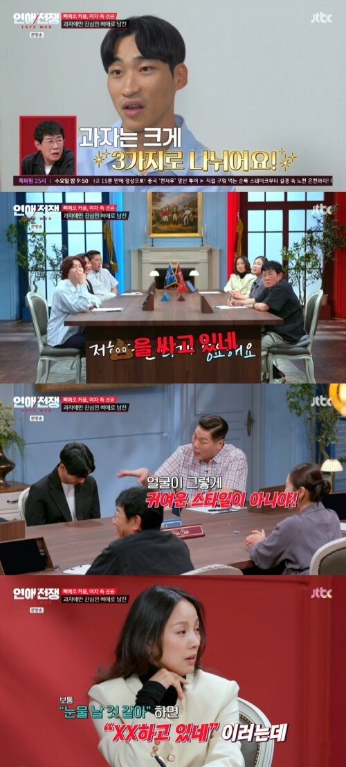본문 이미지 - JTBC '연애전쟁' 화면 캡처