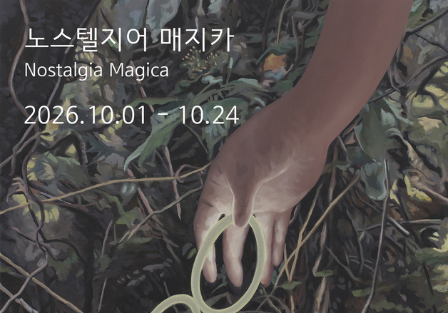 "동화적 상상력, 회화의 마법을 깨우다"…정아롱 '노스텔지어 메지카' 展