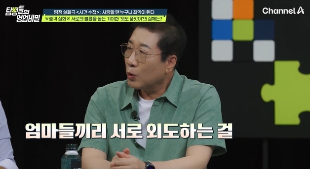 "한 아파트서 유부녀 10명 집단 불륜…소문나 모두 줄줄이 이혼"[탐정 비밀]