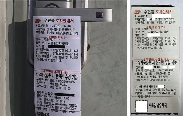 '우편물 도착안내서' 피싱 주의보…"QR·집배원 번호까지 위조"