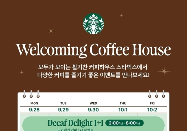커피의 날 맞아 디카페인 1+1…스타벅스, 온·오프라인 프로모션 전개