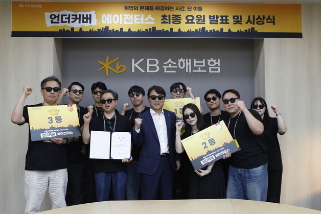 "내 업무에 필요한 AI 직접 만든다"…KB손보, '언더커버 에이전터스' 개최