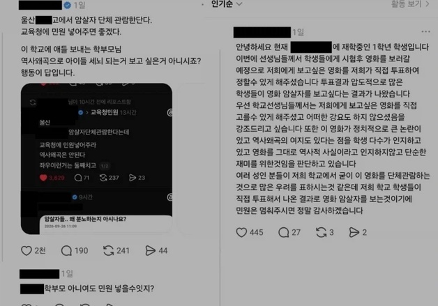 "세뇌 아니냐" vs "투표로 선택"…울산 고교 '암살자(들)' 단체 관람 시끌