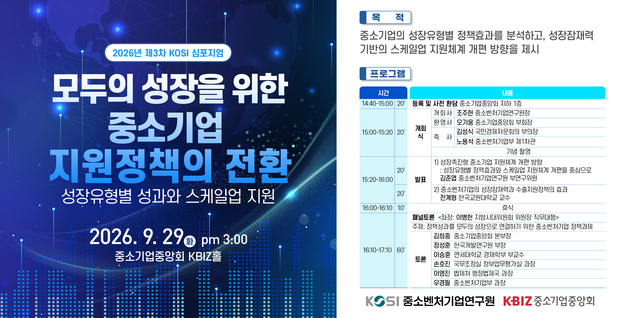 중기중앙회·중기연 "중소기업 지원정책 성장유형별로 정교화해야"