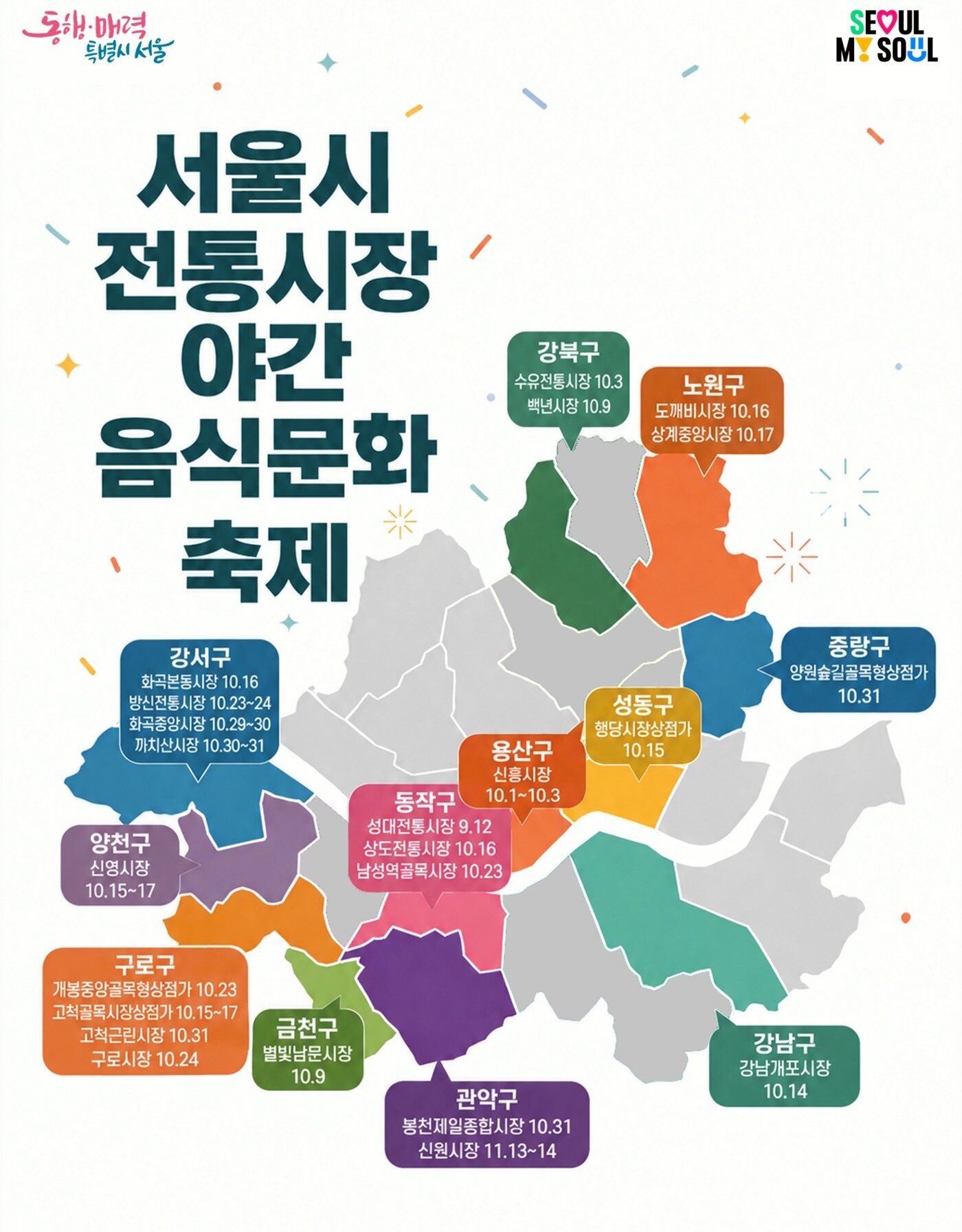 본문 이미지 - 서울 전통시장 23곳 가을축제
