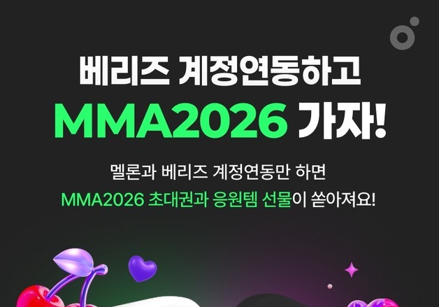 카카오엔터, 멜론과 베리즈 계정 연동…K팝 활동 정보 연계