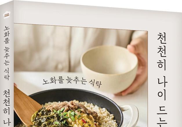 현대그린푸드, 저속노화 식색활 가이드북 '천천히 나이 드는 식사법' 출간