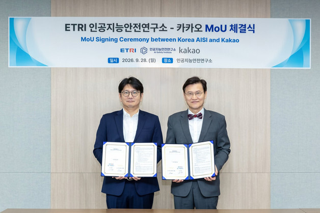 카카오, AI 안전성 평가 체계 구축 위해 AI안전연과 맞손