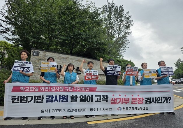 교사 10명 중 7명 "학부모·관리자에 학생부 수정 요구 받아"