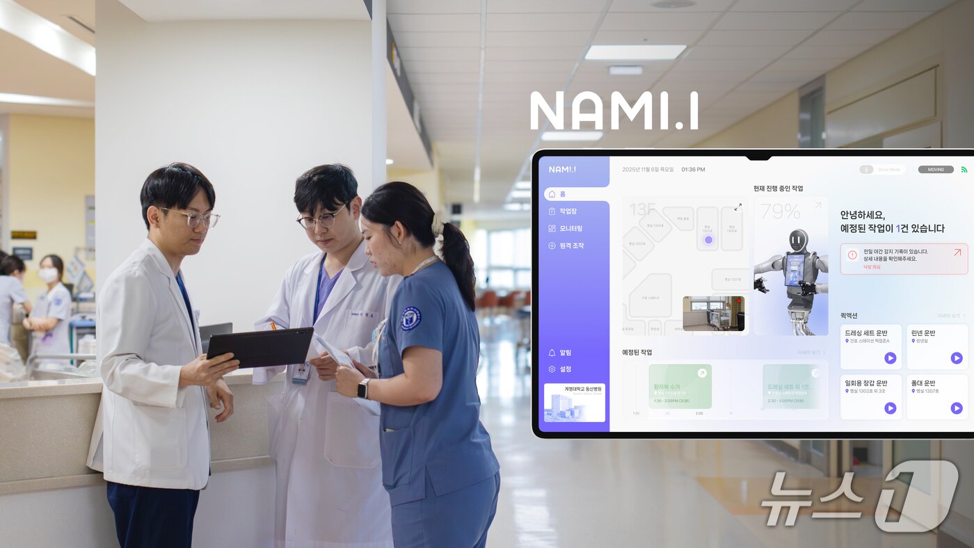 본문 이미지 - 휴머노이드 로봇플랫폼 NAMI 실증을 수행하는 동산병원 신경외과 의료진. (ETRI 제공. 재판매 및 DB 금지)2026.9.29/뉴스1