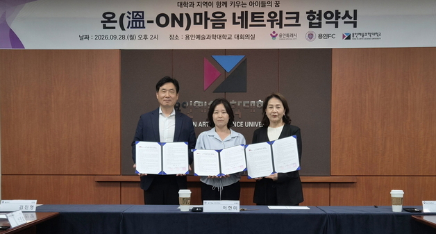 용인시, 위기아동 위한 '온(溫-ON)마음 네트워크' 구축