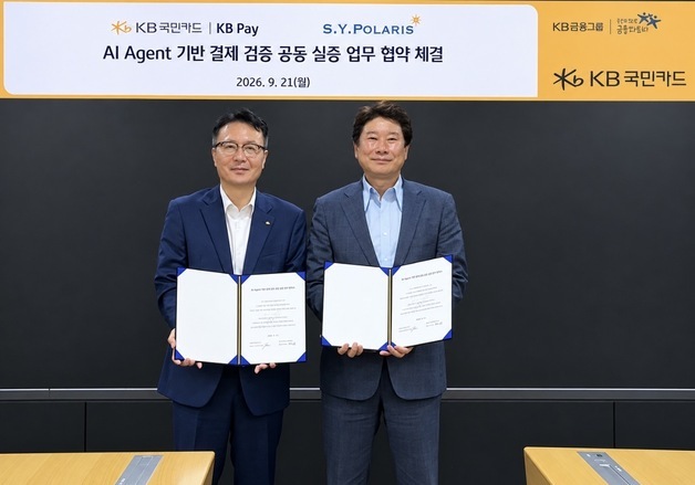 AI가 상품 고르고 결제까지…KB국민카드, AI 기반 결제 검증 MOU
