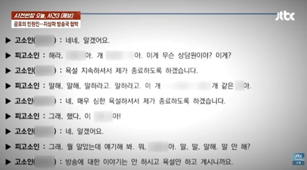"이빨 뽑아버린다" 상담사에게 32차례 욕설…'VVIP' 오른 여성 민원인