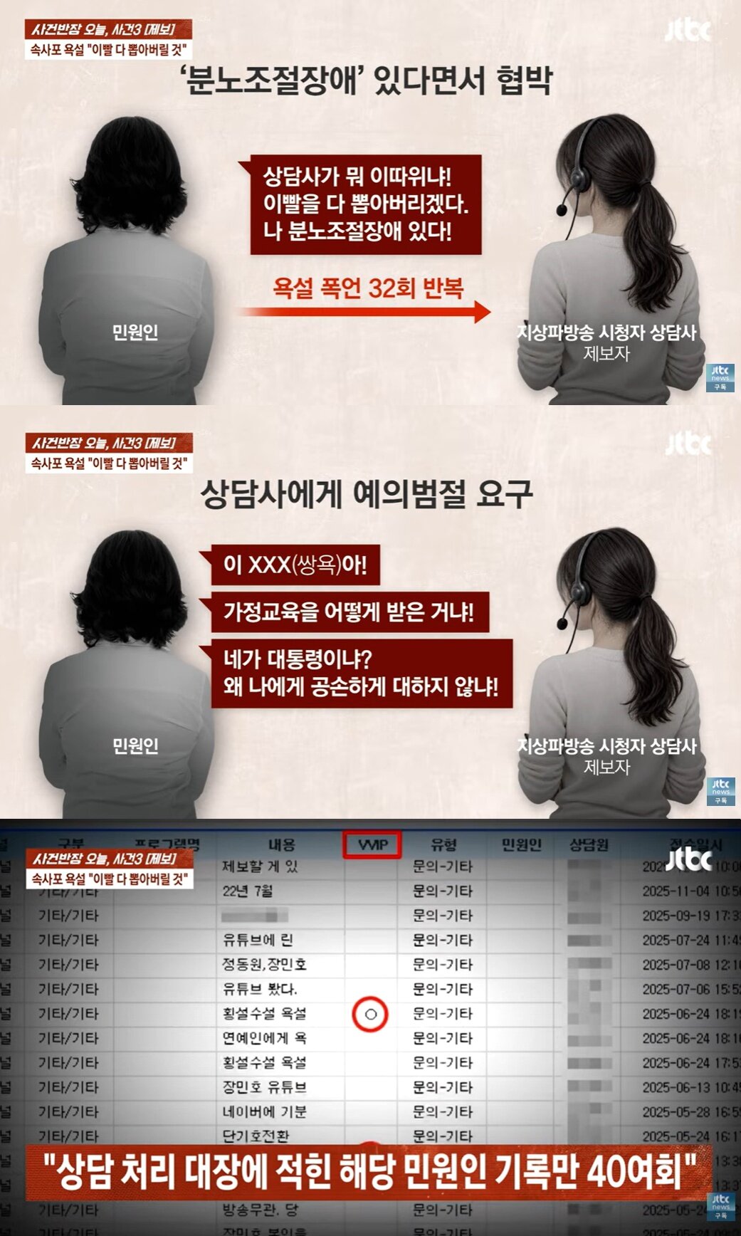 본문 이미지 - JTBC '사건반장'