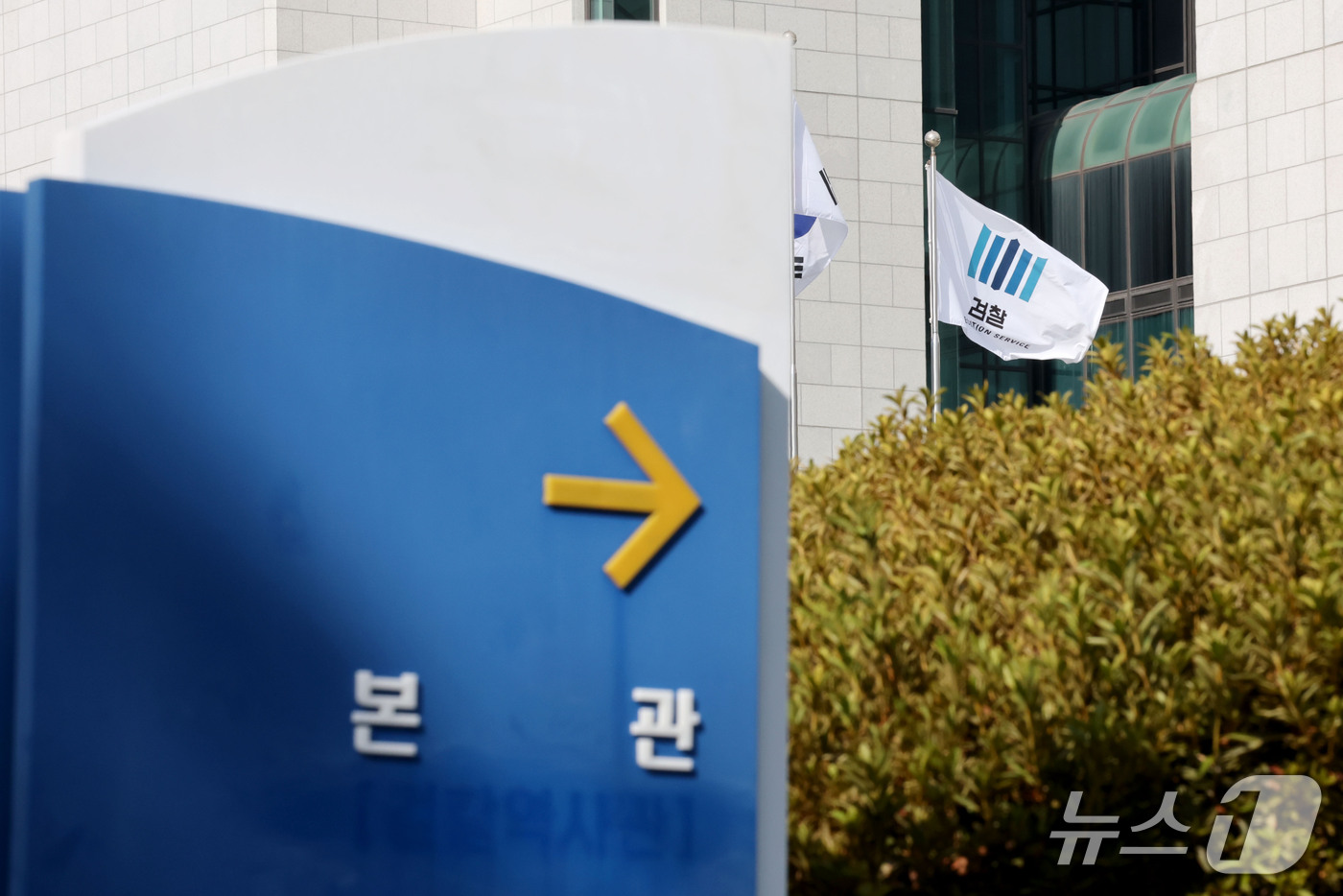 (서울=뉴스1) 이광호 기자 = 검찰청 폐지와 공소청·중대범죄수사청(중수청) 출범을 앞둔 29일 서울 서초구 대검찰청에 검찰 로고가 지워진 안내판 뒤로 검찰 깃발이 펄럭이고 있다. …