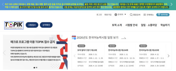 TOPIK, 2029년 확 바뀐다…AI가 출제·채점하고 홈테스트 도입