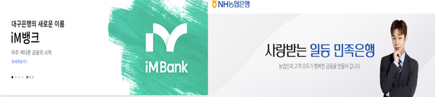 포항시 차기 시금고에 iM뱅크·NH농협은행 선정