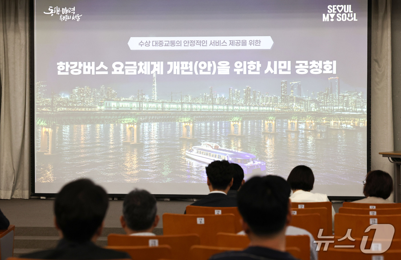 (서울=뉴스1) 이종수 기자 = 29일 서울 중구 서울시청 서소문청사 후생동에서 ‘한강버스 요금체계 개편을 위한 공청회’가 열리고 있다.서울시는 평일 기본요금 3000원은 유지하되 …