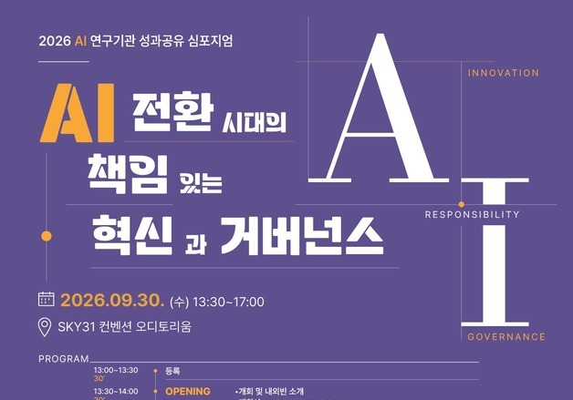 AI 혁신 막지 않고 위험 관리한다…자율규제·안전 거버넌스 논의