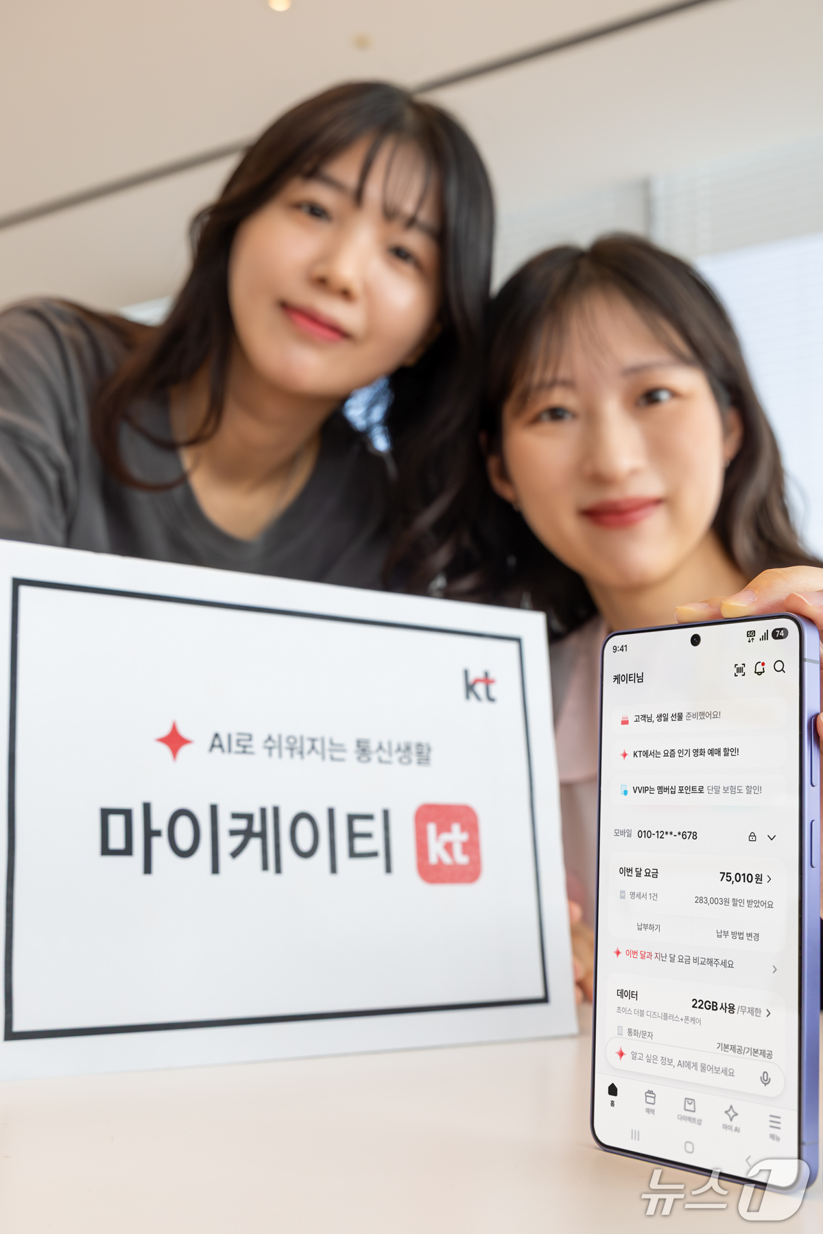 (서울=뉴스1) = KT는 '마이케이티' 앱을 AX(인공지능 전환) 앱으로 개편하고 편의성과 개인화 혜택을 강화한다고 29일 밝혔다.이번 리뉴얼의 핵심은 고객 고객 경험 전반을 A …