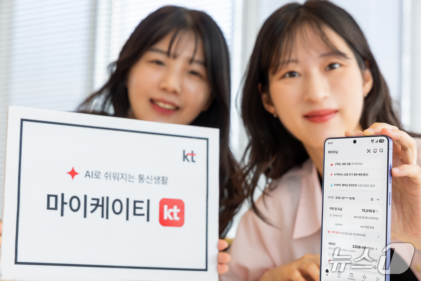 (서울=뉴스1) = KT는 '마이케이티' 앱을 AX(인공지능 전환) 앱으로 개편하고 편의성과 개인화 혜택을 강화한다고 29일 밝혔다.이번 리뉴얼의 핵심은 고객 고객 경험 전반을 A …