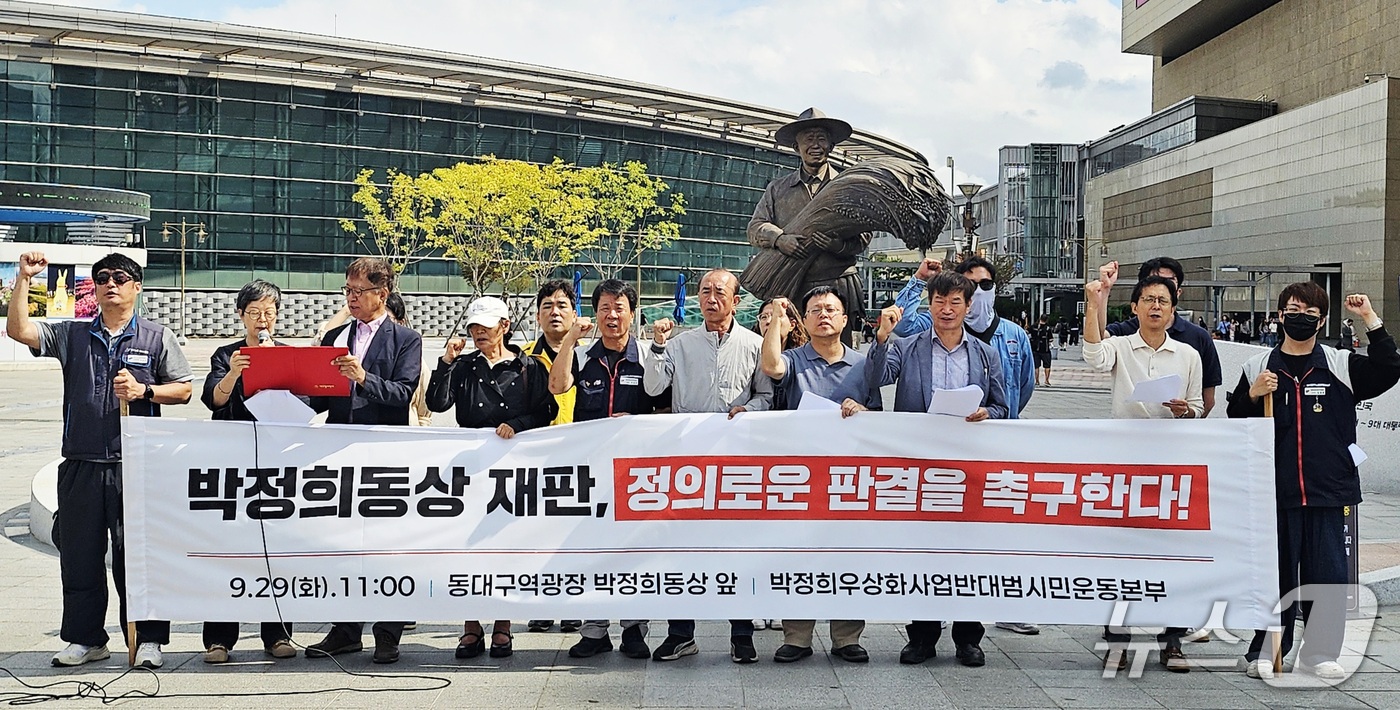 (대구=뉴스1) 남승렬 기자 = 박정희우상화사업반대범시민운동본부 회원들이 29일 대구 동구 동대구역 광장에서 기자회견을 열고 박정희 전 대통령 동상 철거를 촉구하고 있다.  202 …