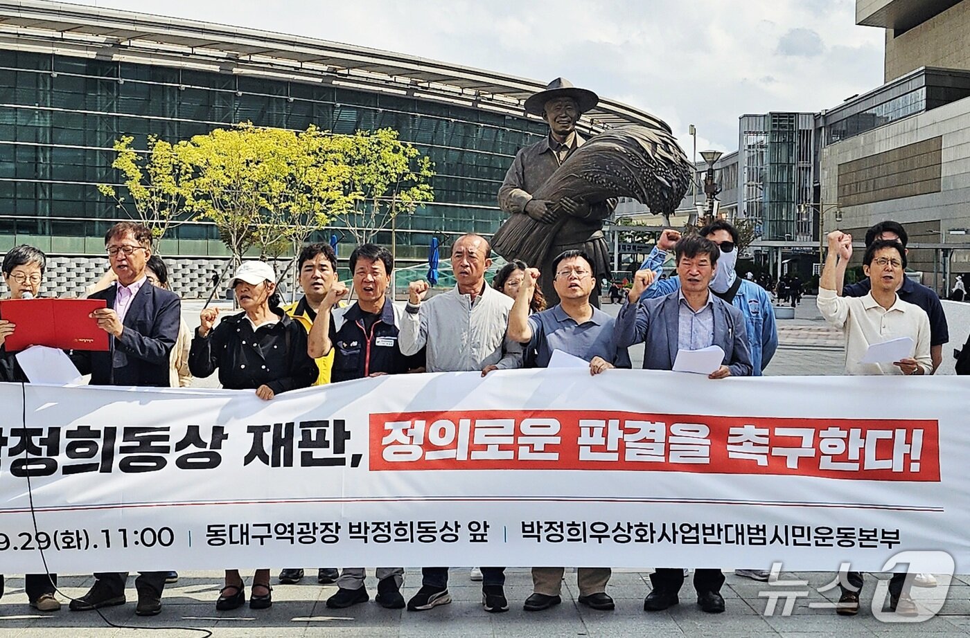 본문 이미지 - 박정희우상화사업반대범시민운동본부 회원들이 29일 대구 동구 동대구역 광장에서 기자회견을 열고 박정희 전 대통령 동상 철거를 촉구하고 있다. 2026.9.29 ⓒ 뉴스1 남승렬 기자