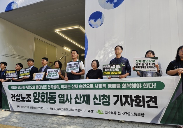 건설노조, '건폭몰이' 항의 분신 노동자 산재 신청 "명예 회복해야"