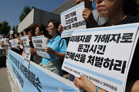 '피해자를 가해자로…2차 가해 처벌 촉구'