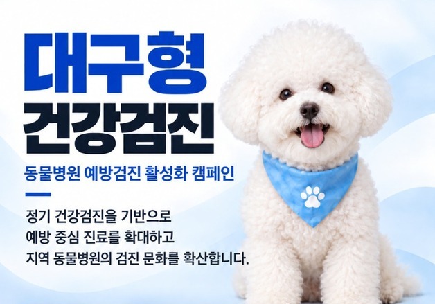 "동물병원, 아플 때만 가지 않아"…그린벳, 대구서 예방의료 확대