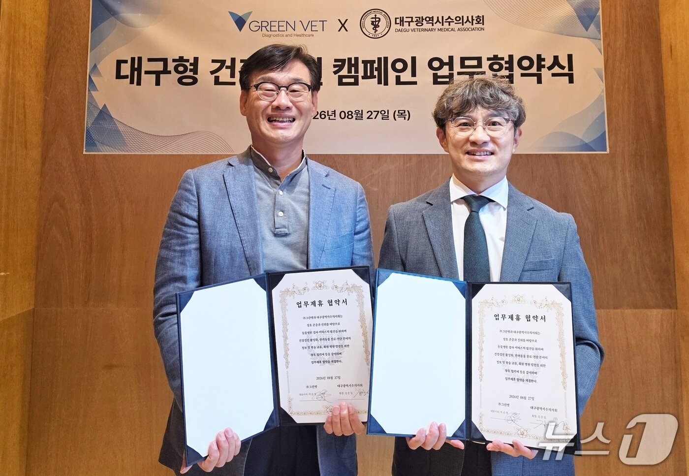 본문 이미지 - 박순영 그린벳 대표(왼쪽)와 김준일 대구시수의사회 회장은 8월 27일 대구형 건강검진 캠페인 업무협약을 맺었다(그린벳 제공). ⓒ 뉴스1