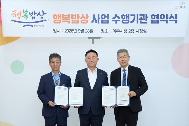 여주시, 어르신에게 주2회 반찬 제공…행복밥상 업무협약