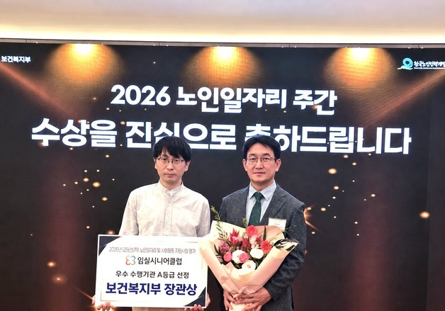 임실시니어클럽, 전국 일자리·사회활동 지원사업 평가 '장관상'
