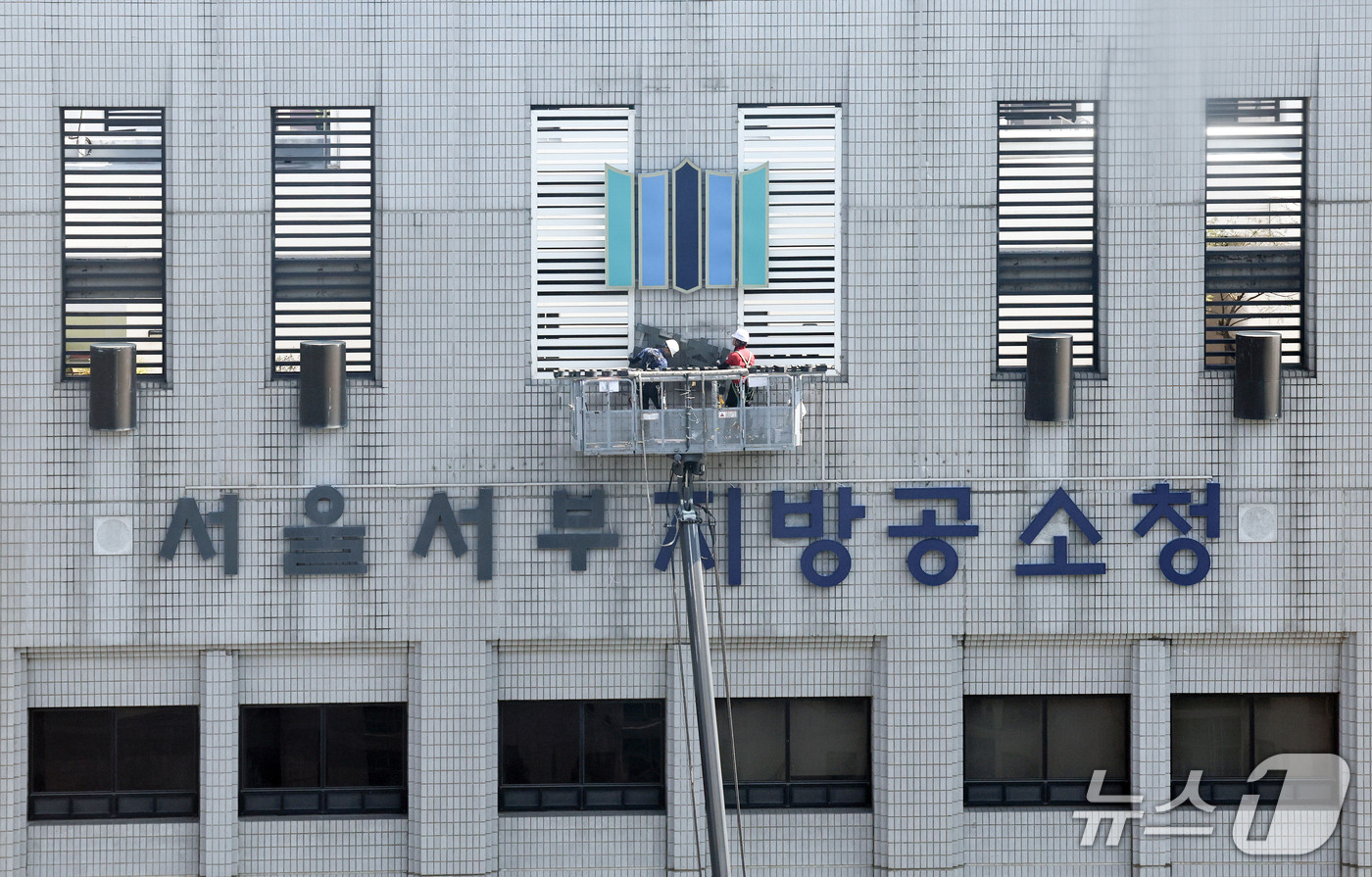 (서울=뉴스1) 이종수 기자 = 공소청 출범을 앞둔 29일 서울 마포구 서울서부지방검찰청에서 작업자들이 검찰 간판을 서울서부지방공소청 간판으로 교체하고 있다. 2026.9.29/뉴 …