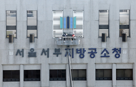 철거되는 검찰 간판