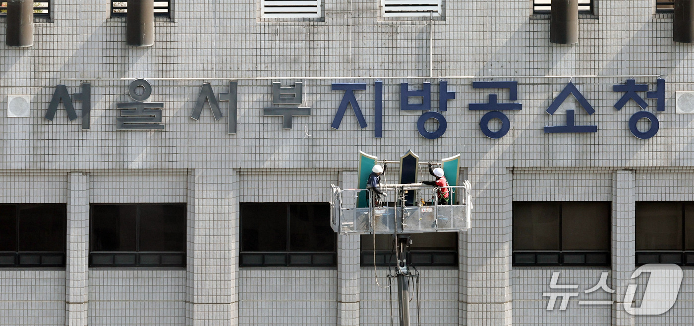 (서울=뉴스1) 이종수 기자 = 공소청 출범을 앞둔 29일 서울 마포구 서울서부지방검찰청에서 작업자들이 검찰 간판을 철거하고 있다. 2026.9.29/뉴스1