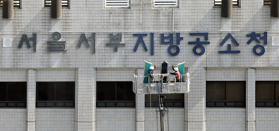 문 내리는 '검찰'
