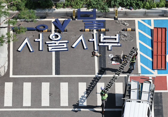 간판 철거되는 서울서부지방검찰청